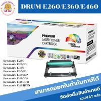 ราคา ดรั้มหมึกโทนเนอร์ Drum Lexmark E260/E360/E460(เทียบเท่าราคาพิเศษ) FOR Lexmark E260,E260D,E360,E360D,E360DN,E460DN,E460DW (16798656843)