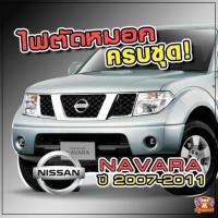 ราคา [ E-TAX ] ไฟตัดหมอก NISSAN NAVARA ปี 2007-2011 ยี่ห้อ INFINTE ไฟสปอร์ตไลท์ ครบชุด โคมใส (29177119754)