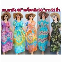 ราคา อก 34 - 40 นิ้วเดรสลายมัดย้อม คอวี แขนแต่งลูกตุ้มสีขาว เดรสไปทะเล ชุดมัดย้อมพาสเทล maxidress (8529557301)