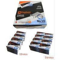 ราคา ลวดเย็บ No.10 ตราช้าง รุ่นไททาเนีย (10594255223)