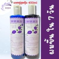 ราคา [แพคคู่]สุดคุ้มแชมพูอัญชันผมดก+ครีมนวดขนาดใหญ่ 400mLผมดกดำ ปลูกผม เงางาม (14765039087)