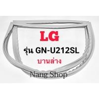 ราคา ขอบยางตู้เย็น LG รุ่น GN-U212SL (บานล่าง) (16042084581)