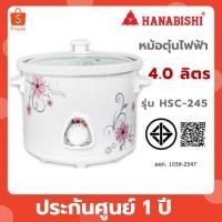 ราคา HANABISHI หม้อตุ๋น รุ่น HSC-245 ขนาด 4 ลิตร 280 วัตต์ (25446443094)