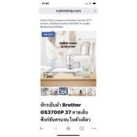 ราคา จักร brother GS3700P (16044703269)