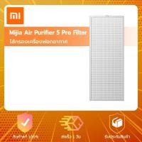 ราคา Xiaomi Mijia Air Purifier 5 Pro Filter -ไส้กรองเครื่องฟอกอากาศรุ่น 5 Pro (40205952850)