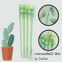 ราคา ปากกาแฟนซีลบได้ หมึกน้ำเงิน Elfen รุ่น Cactus (2072488672)