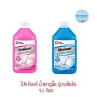 ราคา (1ถัง) Pro Choice Floor Cleaner Concentrated Formula 5.2 ลิตร โปรช้อยส์ น้ำยาถูพื้น สูตรเข้มข้น (26506017001)