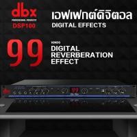ราคา ஐเอฟเฟ็กร้อง DBX DSP100 Digital Reverb Effect (6288542574)