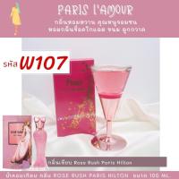 ราคา น้ำหอมกลิ่นเทียบ น้ำหอมอาหรับ ราคาถูก ✨กลิ่น PARIS L'AMOUR ✨ (12622233127)