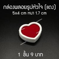 ราคา กล่องใส่พลอย กล่องใส่อัญมณี ขนาด 5x4 หนา 1.7Cm **สินค้าพร้อมส่ง กล่องใส่เครื่องประดับ กล่องใส่พระ Jew (3458876304)
