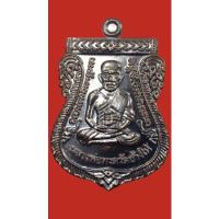 ราคา หลวงปู่ทวด-พ่อท่านเขียว วัดหัวยเงาะ จ.ปัตตานี รุ่น กันภัย ปี2558 “กรรมการ” (21461160992)