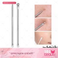 ราคา Jaso ที่กดสิวคู่ ชุดกดสิว อุปกรณ์กดสิว สุดคุ้ม 2 ชิ้น (42661998215)