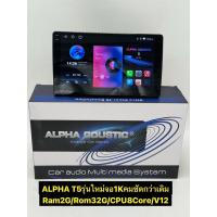 ราคา จอแอนดรอย Alpha Coustic รุ่นT5 เครื่องเสียงติดรถยนต์ ระบบปฏิบัติการAndroid V12 ไม่ง้อแผ่น Ram2 Rom32 แยก2หน้าจอได้ (20373035352)