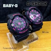 ราคา G-SHOCK Baby-G ดำ-ชมพู (1263591979)