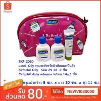 ราคา 1. Cetaphil Set ขนาดพกพา เซตาฟิล (182911963)
