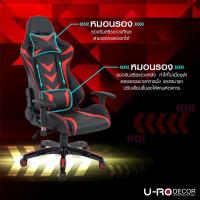 U-RO Decor เก้าอี้เกมมิ่ง รุ่น Robot