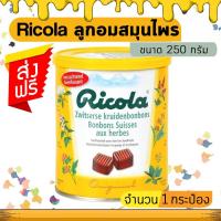ราคา Ricola ลูกอมสมุนไพร (ขนาด 250 กรัม จำนวน 1 กระป๋อง) (2072709900)