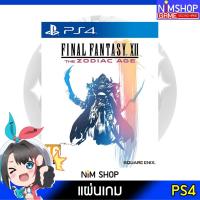 ราคา (มือ2) PS4 : Final Fantasy XII The Zodiac Age Final Fantasy 12 FF12 แผ่นเกม มือสอง สภาพดี (19842945823)
