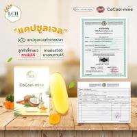 ราคา CoCool-mine 4 กล่อง 2,000฿ (7138845472)