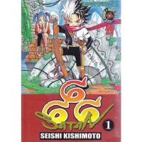 ราคา การ์ตูน 666 SATAN เล่ม 1/ 2/ 3/ 11 (ขายแยกเล่ม) ผู้เขียน Seishi Kishimoto (20835923583)