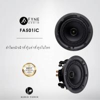 ราคา Fyne Audio FA501iC ลำโพงฝังฝ้าที่คุ้มค่าที่สุดในโลก (24871123753)