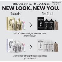 ราคา นิกาโอะ น้ำยายืดผม เคราติน ไม่มีแอมโมเนีย Nigao straight therapy ครีม ยืดผม สูตรใหม่ จากญี่ปุ่น ล็อกผมให้ตรง (12499593090)