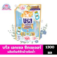 ราคา บรีส เอกเซล ซิกเนเจอร์ กลิ่นแป้งเด็ก และพีโอนี ***ขนาด1300มล*** (41209560679)