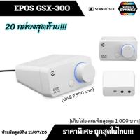 ราคา "เก็บโค้ดลดสูงสุด 1,000 บาท"[ลดล้างสต๊อก 7 กล่องสุดท้าย] EPOS GSX300 Sound card / snow edition (25883361079)