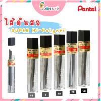 ราคา PENTEL SUPER HI POLYMER ไส้ดินสอกด ขนาด 0.5มม. 12ไส้/กล่อง C505 HB/B/2B/3B/4B (24815857665)