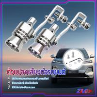 ราคา หวีดเทอร์โบ หวีดเทอร์โบรถไถ เสียงเทอร์โบหลอก มี 4 ขนาดให้เลือก เหมาะสำหรับท่อไอเสียรถยนต์หลากหลายรุ่น (42008129525)