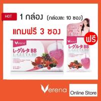 ราคา [10 ซอง แถมฟรี 3 ซอง] Verena L-Gluta BB เวอรีน่าแอลกลูต้าบีบี (16796249436)