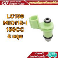 ราคา หัวฉีดเเต่ง Mio​115​i Mio​125​i Fino​115i spark115i LC135 TTX 6รู J125cc ตอเล็ก หัวฉีดมีโอ115i/125i ฟีโน่115i สปาร์ค115i (29638124733)