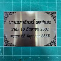 ราคา ป้ายสแตนเลสแฮร์ไลน์กัดกรดขนาด 10×15 ซม ลงสีดำ (ทักแชท) (22303125353)