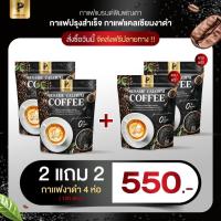 ราคา (สาขา กทม ) กาแฟงาดำ ผสม แคลเซียม พิมพ์ณดา Sesame calcium coffee กาแฟปรุงสำเร็จ ไม่มีน้ำตาล (43310343663)