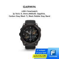 ราคา Garmin นาฬิกาsmart watch รุ่นfenix 8, 51mm,AMOLED, Sapphire, Carbon Gray Black Ti, Black-Pebble Gray Band (42461850653)