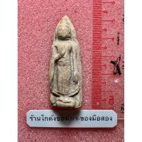 ราคา พระร่วงประทานพร ไม่ทราบกรุ เก่าเนื้อดินสไตล์ลำพูน ไม่ทราบที่ (29438186165)