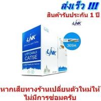 ราคา Link US-9015 LSZH 305m CAT 5E UTP Enhanced CABLE (350 MHz.), CMR (7923749080)