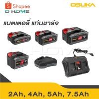 ราคา OSUKA ก้อนแบต 20V ใช้กับสินค้าของ OSUKA ได้ทุกรุ่น มีปุ่มเช็คสถานะแบต มีทุกขนาด ของแท้100% (28471631582)