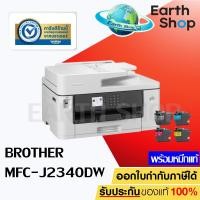 ราคา เครื่องปริ้น Brother MFC-J2340DW เครื่องพิมพ์สีไร้สายมัลติฟังก์ชัน อิงค์เจ็ท WiFi 6-in-1 ขนาด A3 / Earth Shop (21249067733)