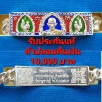 ราคา เลสหลวงพ่อรวย เนื้อเงินแท้หนัก 1 บาท ลงยา (8498382226)