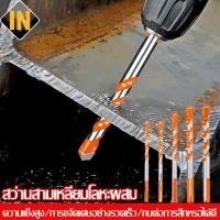 ราคา IN ชุดดอกสว่าน สว่านสามเหลี่ยมโลหะผสม ดอกสว่าน ชนิดบรรจุกล่อง 5/7PC สำหรับเจาะเหล็ก/ทองแดง/สแตนเลส/อลูมิเนียม/ก (20337966847)