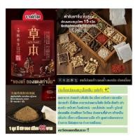 ราคา #สมุนไพรจีนแช่เท้าผ่อนคลาย (16479032415)