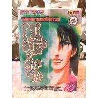 ราคา หนังสือการ์ตูน:เรื่อง: จอมดาบอหังการ เนมุริ เคียวชิโร่ เล่ม 1-10 จบ ชุด(T224) (24424365142)