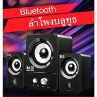 ราคา ลำโพง bluetooth ลำโพงบลูทูธ สามารถเลือกใช้งานแบบBluetooth เบสแน่นเสียงดี (4456444549)