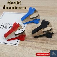 ราคา ที่ถอนลวดเย็บกระดาษ ที่แกะแม็กซ์ ที่แกะลวดเย็บกระดาษ ที่ดึงลวด ดีไซน์ทันสมัย (27774384586)