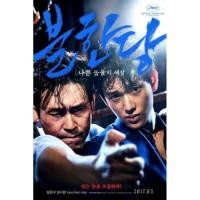 ราคา DVD The Merciless (2017) : แก๊งค์ระห่ำ โหดทะลุพิกัด เสียงไทย (23262053259)