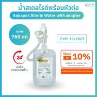 ราคา Aquapak ชุดน้ำSterile ให้ความชื้นระบบปิด (Sterile Water) 760ml พร้อมหัวต่อ (Adapter) ปลอดเชื้อ ปลอดภัย (26307046724)