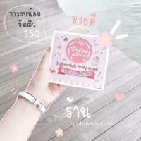 ราคา วาเลนไวท์บอดี้มาร์ค. (1803619365)