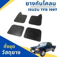 ราคา ยางกันโคลน บังโคลน อีซูซุ ทีเอฟอาร์ ISUZU TFR ปี 1997 (22742847362)