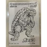 ราคา หน้าประกวดวาดภาพระบายสี จากสี Colleen ครั้งที่ 119 งานเก่าไทย (26910212573)